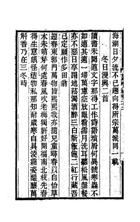 66006-甘泉乡人稿十三 (清)钱泰吉撰.pdf_第3页