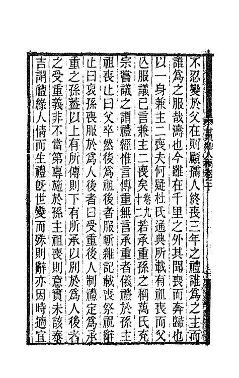 66007-甘泉乡人稿二 (清)钱泰吉撰.pdf_第3页