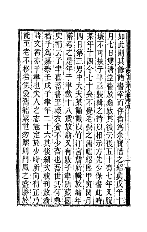 66008-甘泉乡人稿六 (清)钱泰吉撰.pdf_第3页