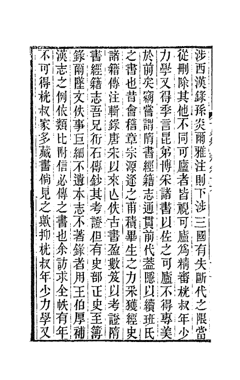 66009-甘泉乡人稿十 (清)钱泰吉撰.pdf_第3页