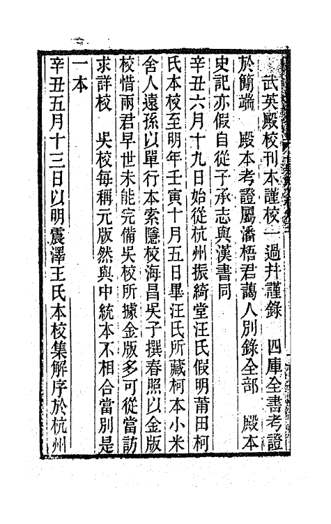 66011-甘泉乡人稿三 (清)钱泰吉撰.pdf_第3页