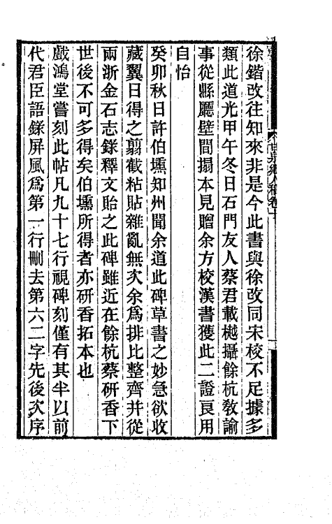 66012-甘泉乡人稿七 (清)钱泰吉撰.pdf_第3页