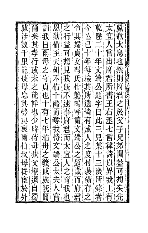 66013-甘泉乡人稿十一 (清)钱泰吉撰.pdf_第3页