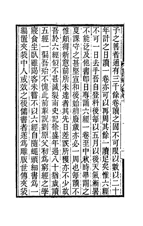 66015-甘泉乡人稿四 (清)钱泰吉撰.pdf_第3页