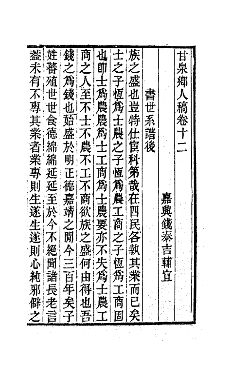 66016-甘泉乡人稿八 (清)钱泰吉撰.pdf_第2页