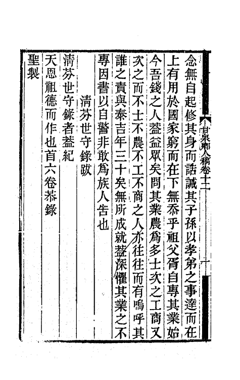 66016-甘泉乡人稿八 (清)钱泰吉撰.pdf_第3页