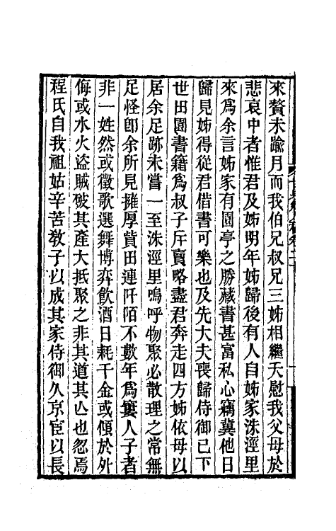 66017-甘泉乡人稿十二 (清)钱泰吉撰.pdf_第3页