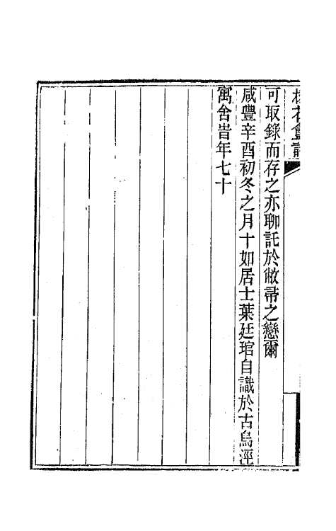 66019-楙花盦诗二 (清)叶廷琯撰.pdf_第3页