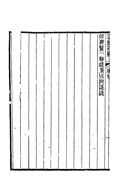 66021-龚定盦全集一 (清)龚自珍.pdf_第3页