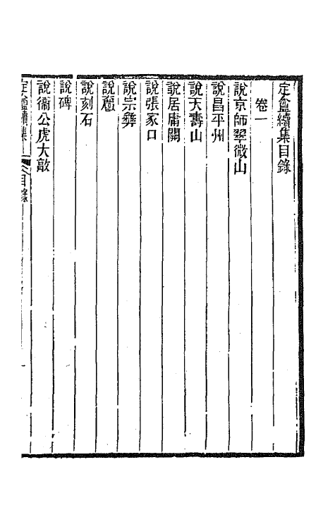 66022-龚定盦全集三 (清)龚自珍.pdf_第2页