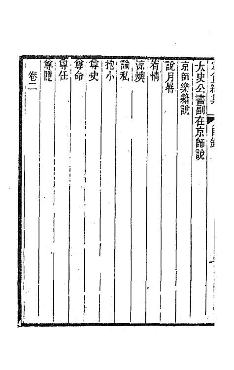 66022-龚定盦全集三 (清)龚自珍.pdf_第3页