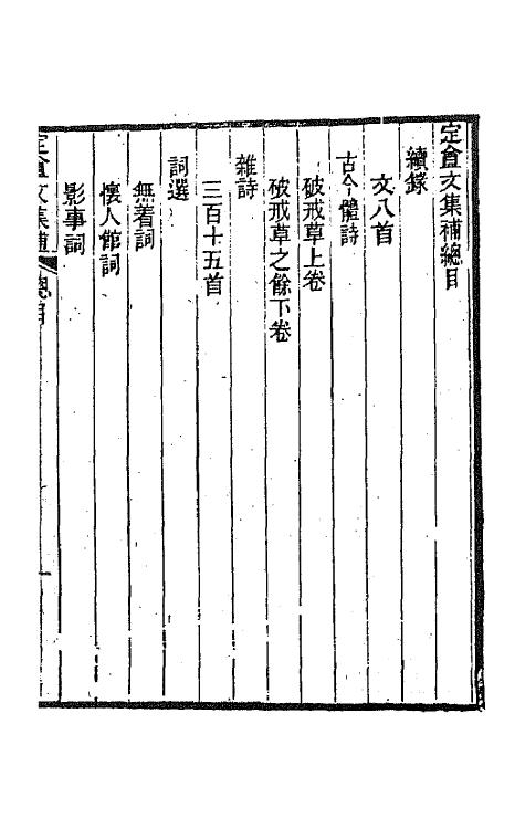 66023-龚定盦全集五 (清)龚自珍.pdf_第2页