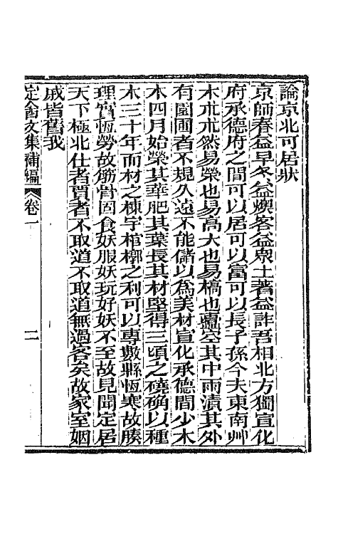 66024-龚定盦全集七 (清)龚自珍.pdf_第2页