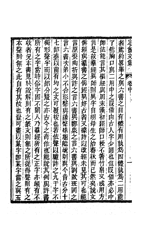 66025-龚定盦全集二 (清)龚自珍.pdf_第3页