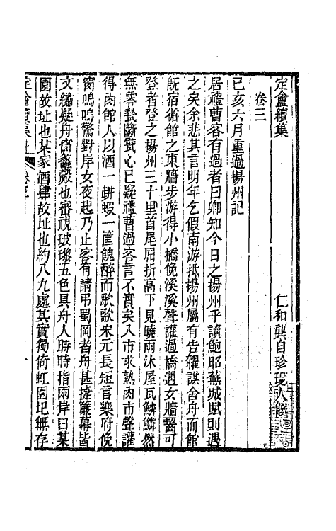 66026-龚定盦全集四 (清)龚自珍.pdf_第2页