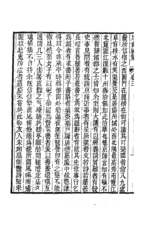 66026-龚定盦全集四 (清)龚自珍.pdf_第3页