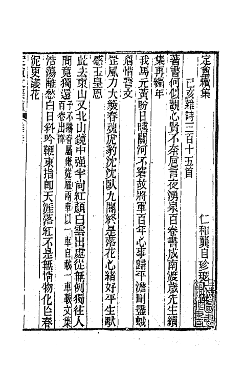 66027-龚定盦全集六 (清)龚自珍.pdf_第2页