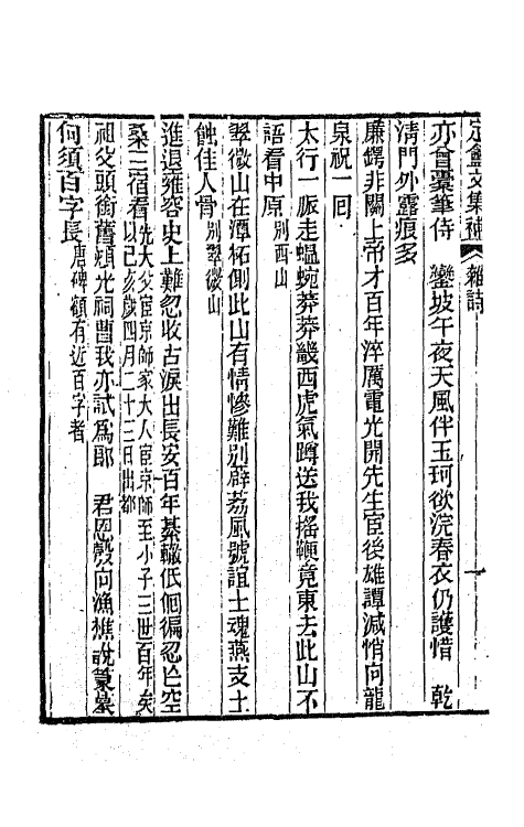 66027-龚定盦全集六 (清)龚自珍.pdf_第3页