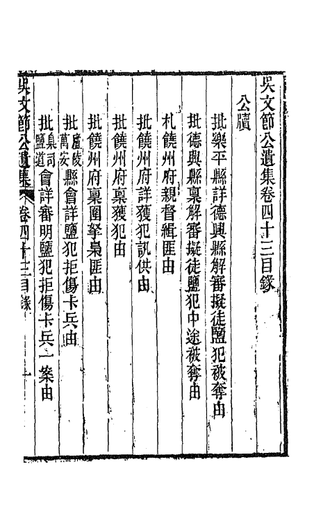 66030-吴文节公遗集十五 (清)吴文镕撰.pdf_第2页