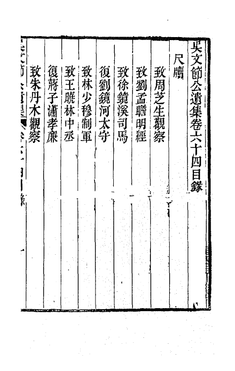 66031-吴文节公遗集二十二 (清)吴文镕撰.pdf_第2页