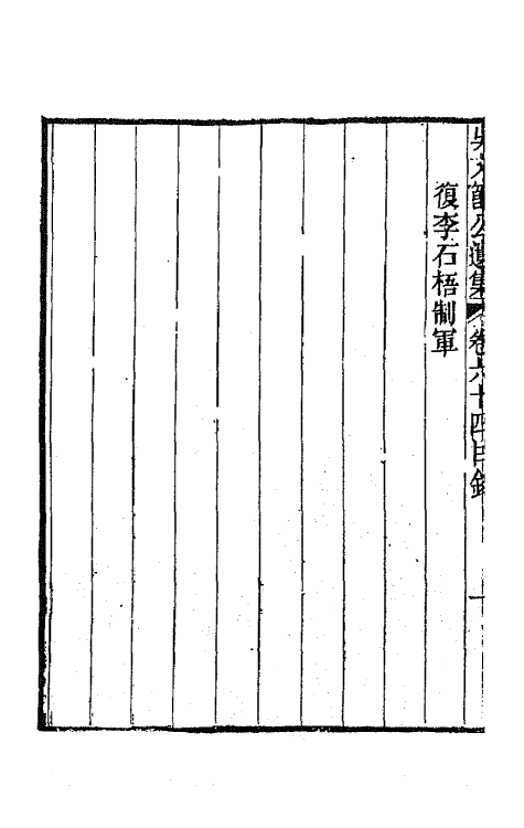 66031-吴文节公遗集二十二 (清)吴文镕撰.pdf_第3页