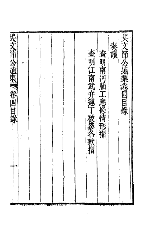 66032-吴文节公遗集二 (清)吴文镕撰.pdf_第2页