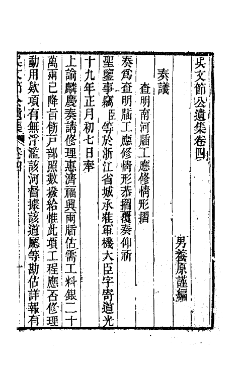 66032-吴文节公遗集二 (清)吴文镕撰.pdf_第3页