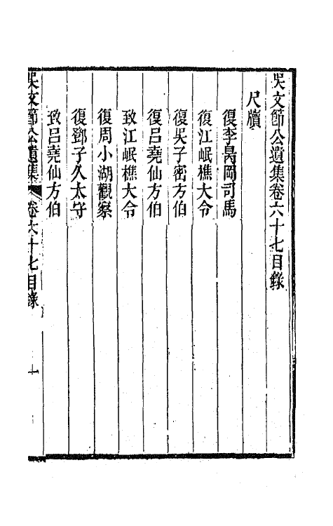 66035-吴文节公遗集二十三 (清)吴文镕撰.pdf_第2页