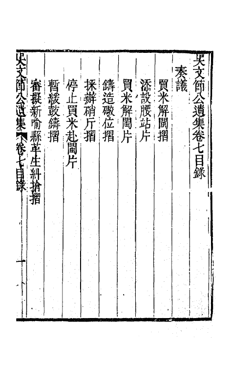 66036-吴文节公遗集三 (清)吴文镕撰.pdf_第2页