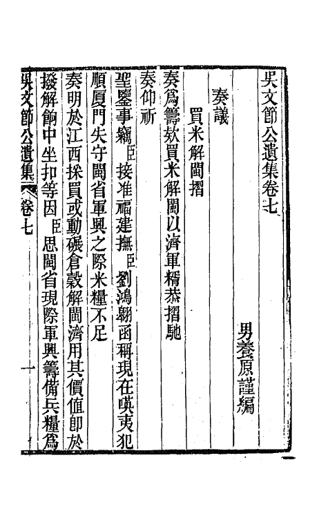 66036-吴文节公遗集三 (清)吴文镕撰.pdf_第3页