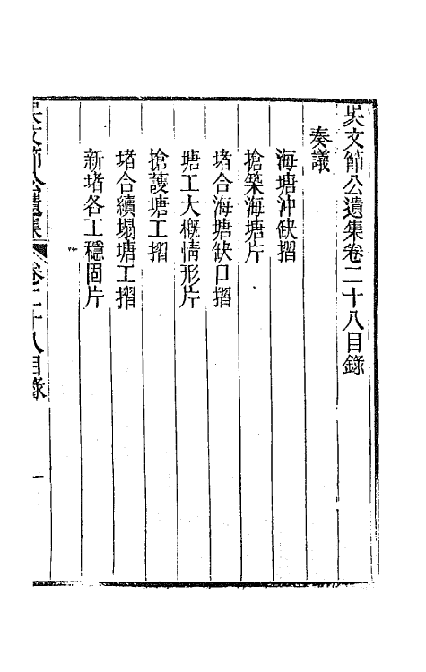 66037-吴文节公遗集十 (清)吴文镕撰.pdf_第2页