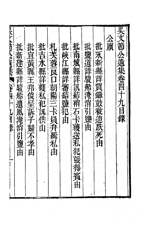 66038-吴文节公遗集十七 (清)吴文镕撰.pdf_第2页