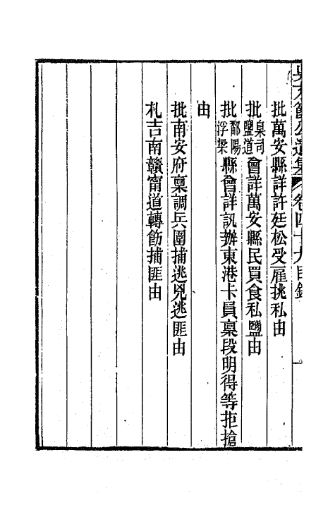 66038-吴文节公遗集十七 (清)吴文镕撰.pdf_第3页