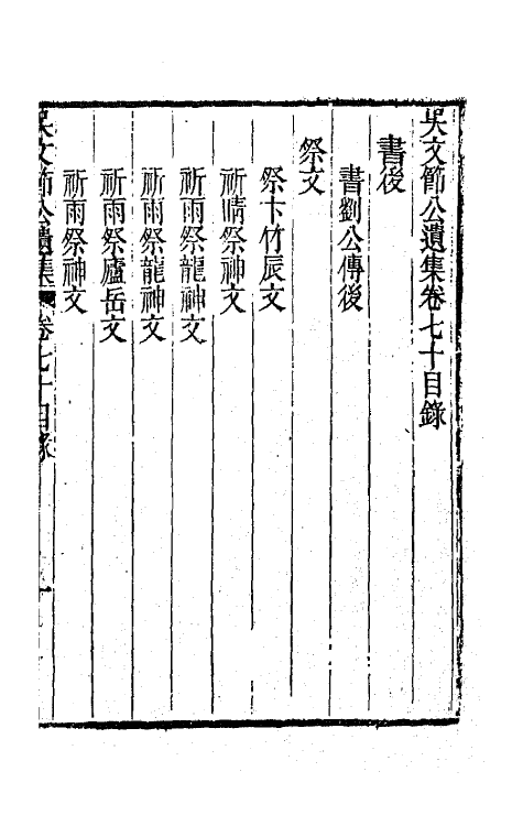 66039-吴文节公遗集二十四 (清)吴文镕撰.pdf_第2页