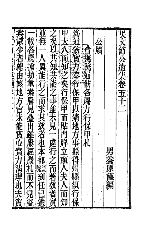 66042-吴文节公遗集十八 (清)吴文镕撰.pdf_第3页