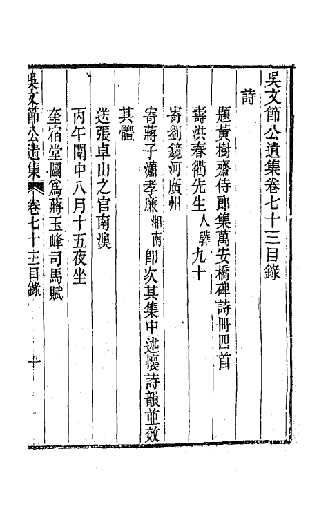 66043-吴文节公遗集二十五 (清)吴文镕撰.pdf_第2页