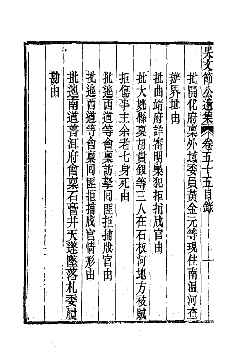 66046-吴文节公遗集十九 (清)吴文镕撰.pdf_第3页