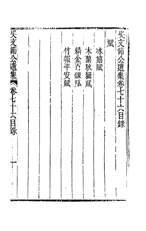 66047-吴文节公遗集二十六 (清)吴文镕撰.pdf_第2页