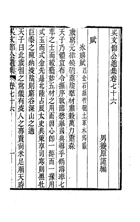 66047-吴文节公遗集二十六 (清)吴文镕撰.pdf_第3页