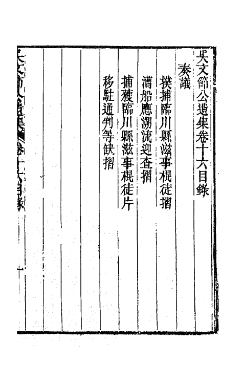 66048-吴文节公遗集六 (清)吴文镕撰.pdf_第2页