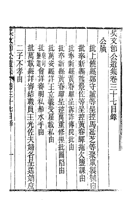 66049-吴文节公遗集十三 (清)吴文镕撰.pdf_第2页