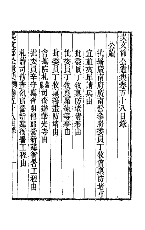 66050-吴文节公遗集二十 (清)吴文镕撰.pdf_第2页