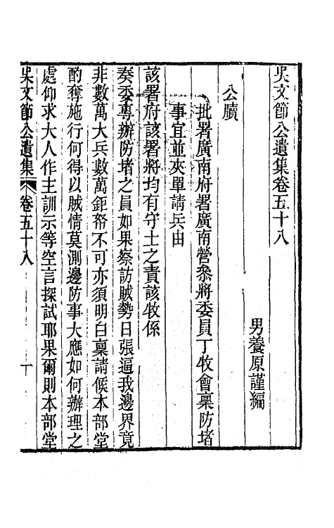 66050-吴文节公遗集二十 (清)吴文镕撰.pdf_第3页