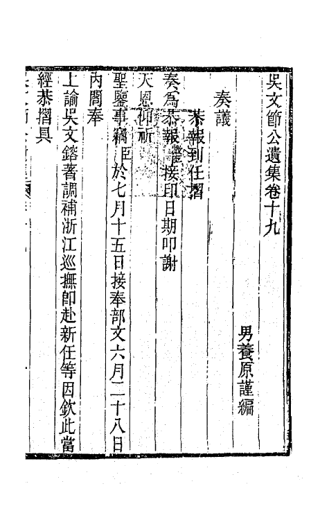 66051-吴文节公遗集七 (清)吴文镕撰.pdf_第3页