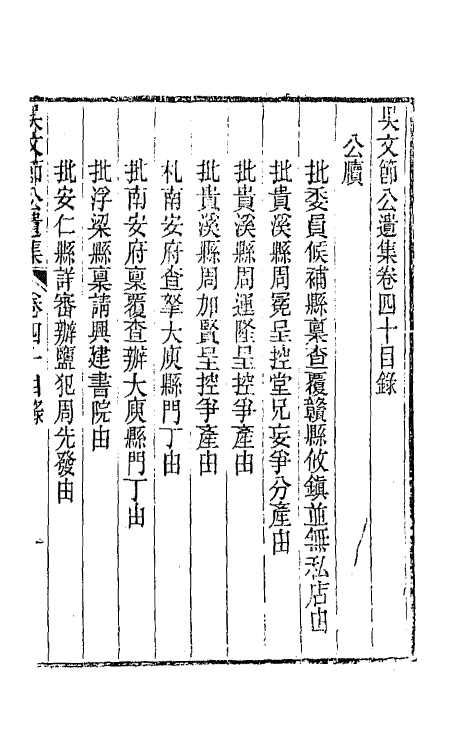 66052-吴文节公遗集十四 (清)吴文镕撰.pdf_第2页