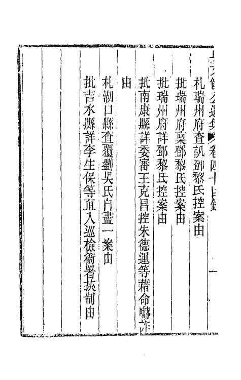 66052-吴文节公遗集十四 (清)吴文镕撰.pdf_第3页