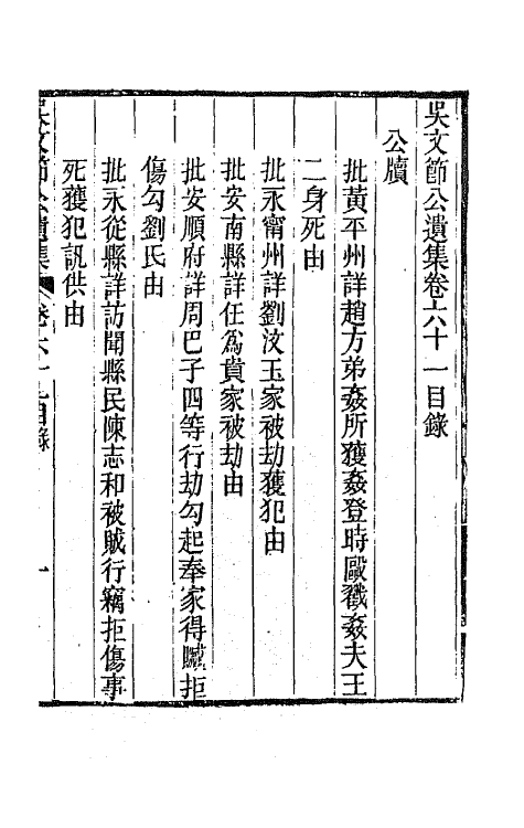 66053-吴文节公遗集二十一 (清)吴文镕撰.pdf_第2页