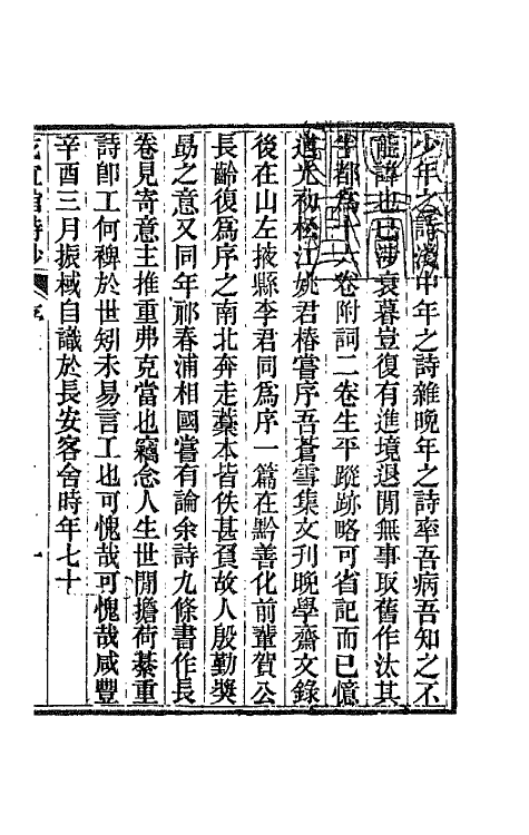 66054-花宜馆诗钞一 (清)吴振棫撰.pdf_第2页