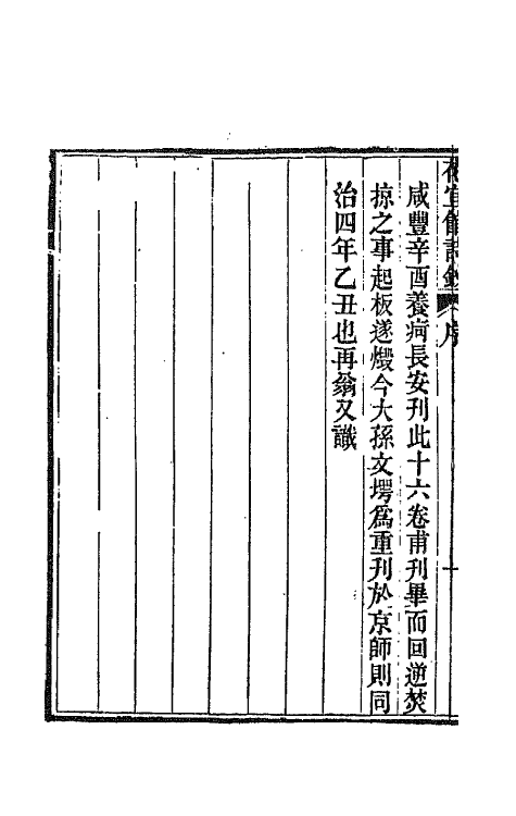 66054-花宜馆诗钞一 (清)吴振棫撰.pdf_第3页