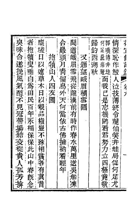 66056-花宜馆诗钞五 (清)吴振棫撰.pdf_第3页